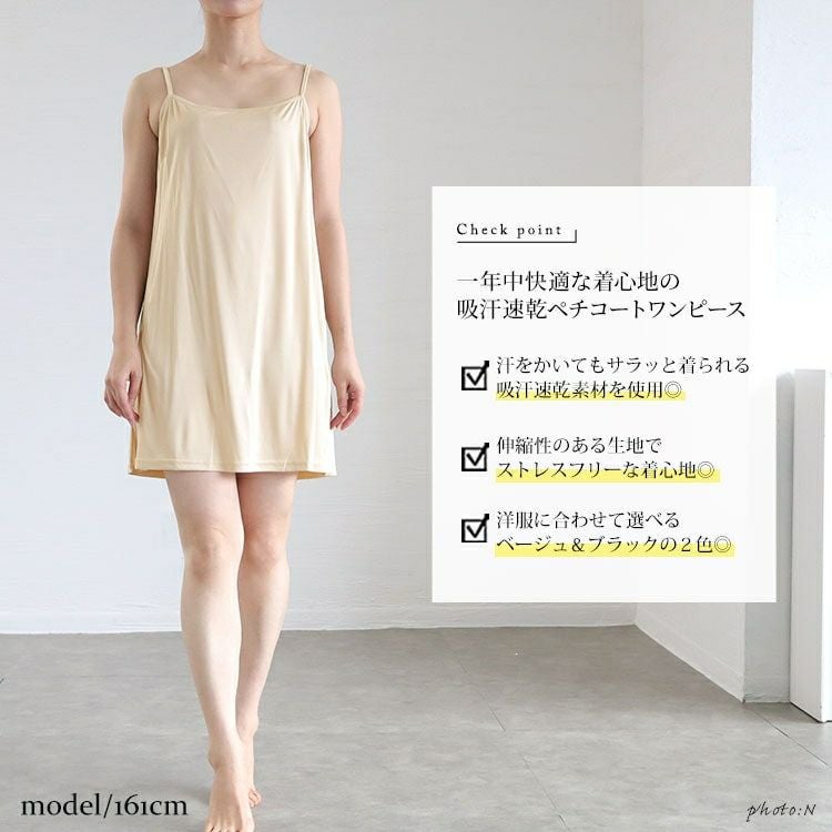 大きいサイズ レディース 吸汗速乾透けないペチコートキャミソールワンピース　cpdai-659092 【メール便可】