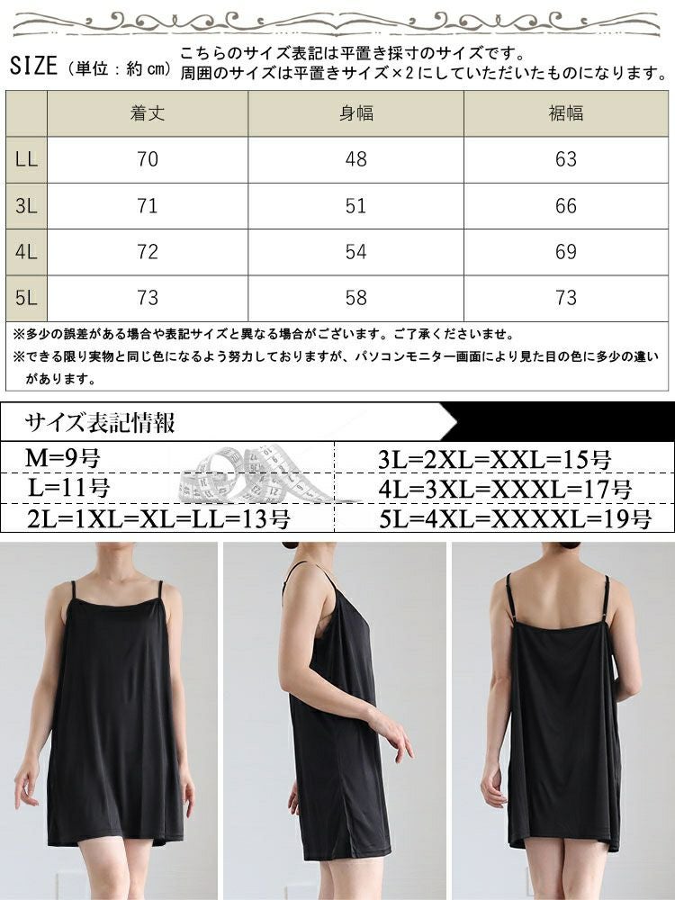 大きいサイズ レディース 吸汗速乾透けないペチコートキャミソールワンピース　cpdai-659092 【メール便可】