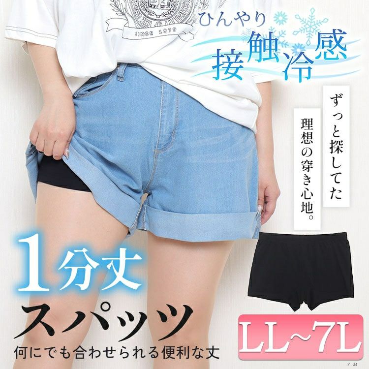 大きいサイズ レディース 接触冷感1分丈スパッツ　sw-0689 【メール便可】