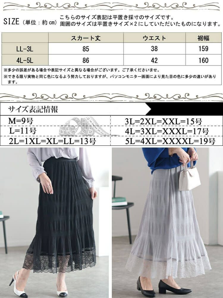 大きいサイズ レディース ランダムシャーリング裾レーススカート　sfe-0010