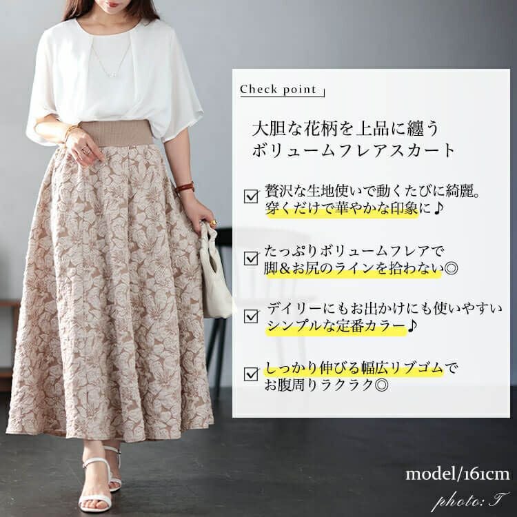 大きいサイズ レディース フラワージャガード太リブボリュームフレア