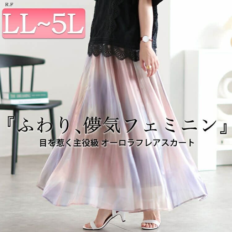大きいサイズ レディース オーロラオーガンジーフレアスカート　sfe-0008