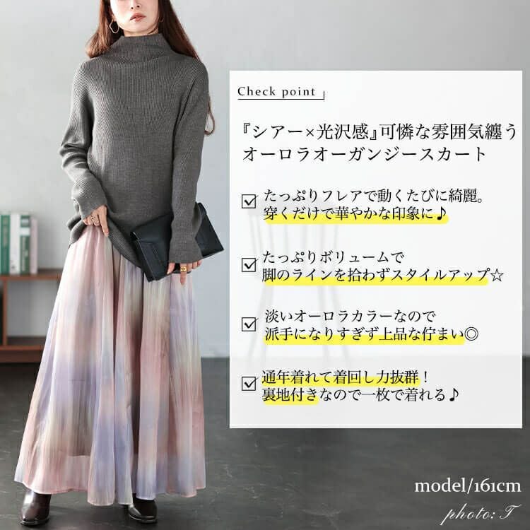 大きいサイズ レディース オーロラオーガンジーフレアスカート sfe
