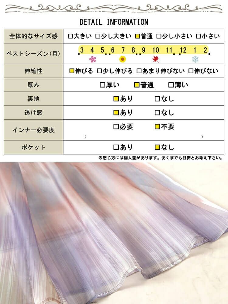 大きいサイズ レディース オーロラオーガンジーフレアスカート　sfe-0008