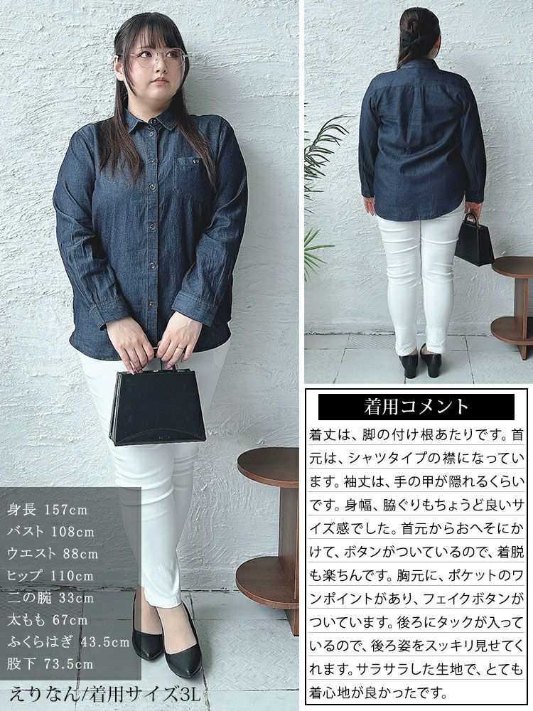 大きいサイズ レディース コットンデニムシャツ cpdai-640539 | 大きい