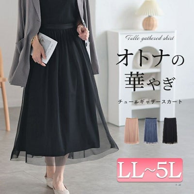 大きいサイズ レディース チュールギャザースカート　cpdai-640527