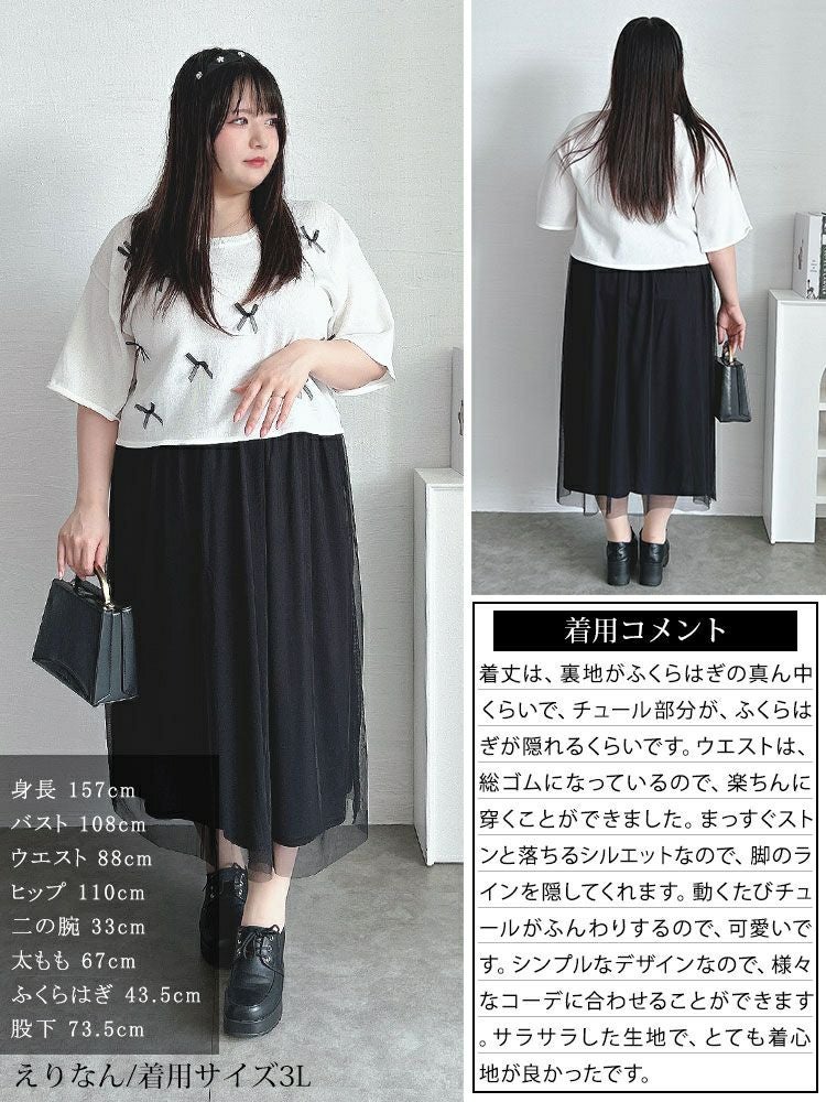大きいサイズ レディース チュールギャザースカート　cpdai-640527
