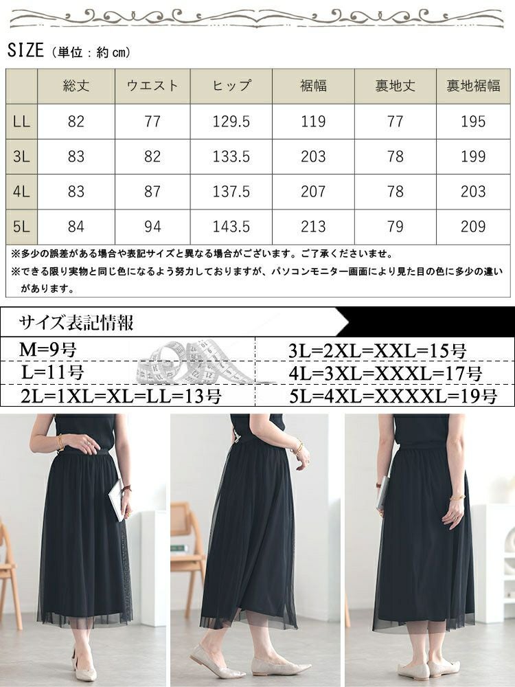大きいサイズ レディース チュールギャザースカート　cpdai-640527