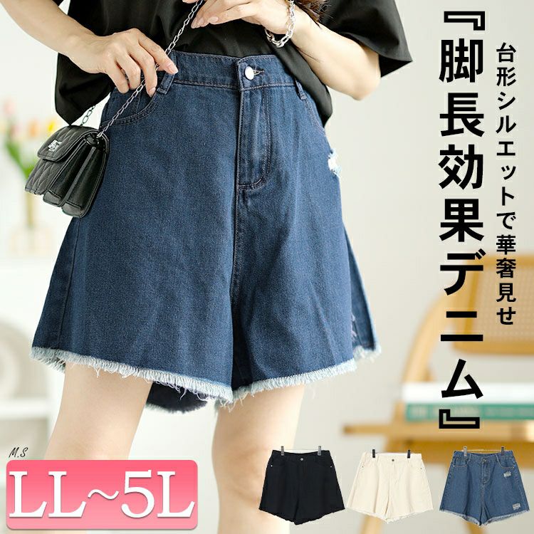 大きいサイズ レディース カットオフデニムショートパンツ　goldy-1557 【メール便可】