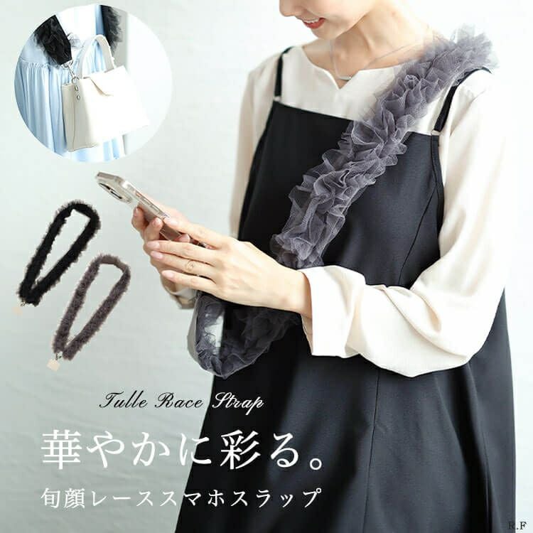 大きいサイズ レディース ワイドレーススマホストラップ＆バッグショルダー　art-al002 【メール便可】