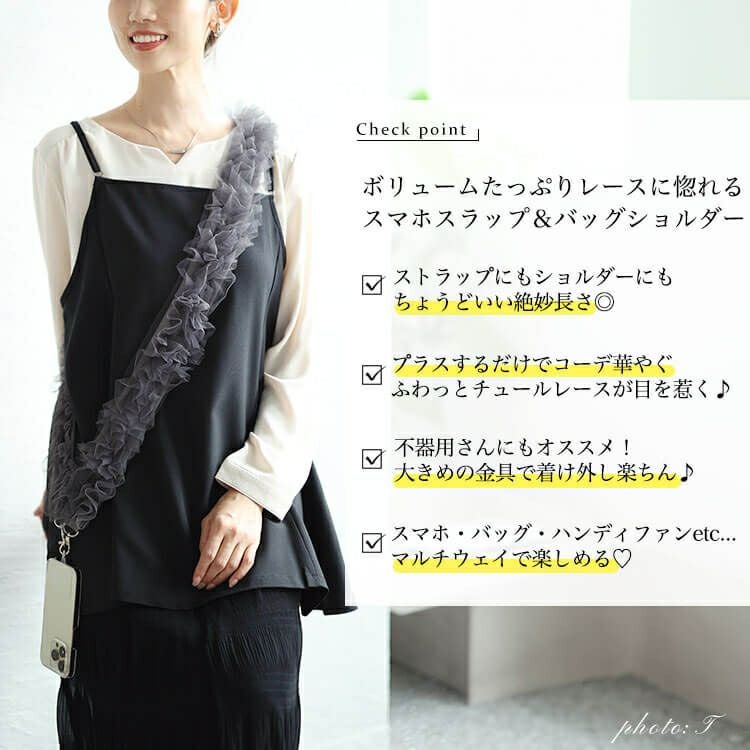 大きいサイズ レディース ワイドレーススマホストラップ＆バッグショルダー　art-al002 【メール便可】