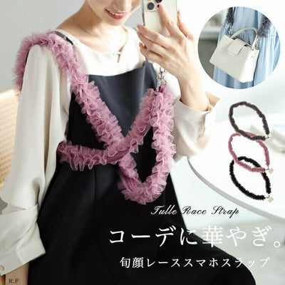 大きいサイズ レディース レーススマホストラップ＆バッグショルダー　art-al001 【メール便可】