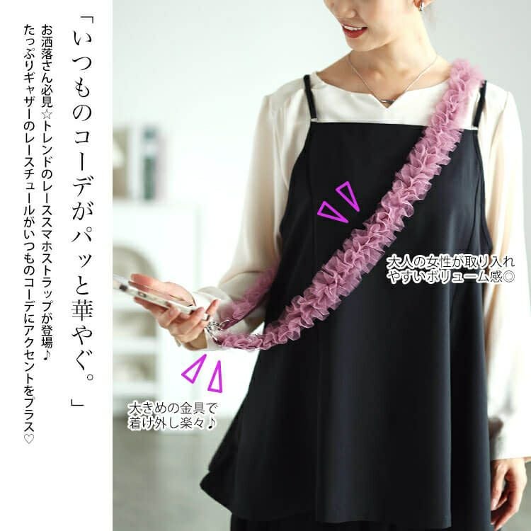 大きいサイズ レディース レーススマホストラップ＆バッグショルダー　art-al001 【メール便可】