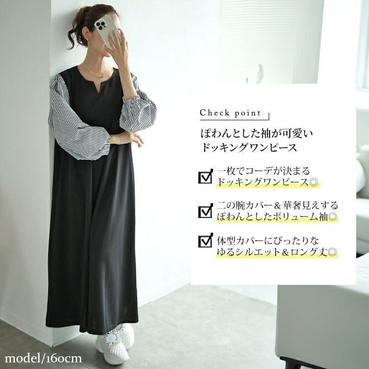 大きいサイズ レディース 袖ストライプドッキングワンピース fem-520