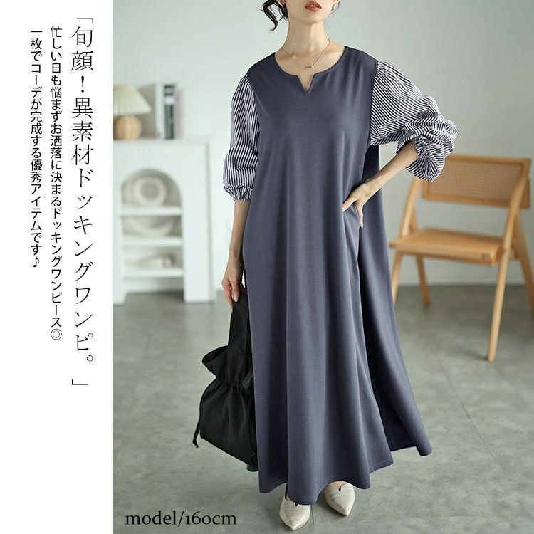 大きいサイズ レディース 袖ストライプドッキングワンピース fem-520