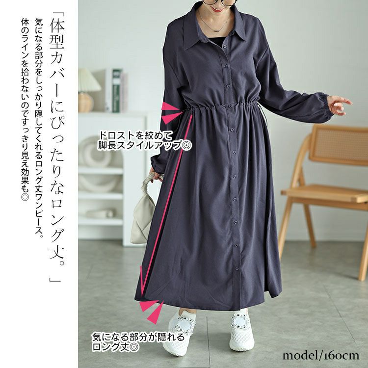 大きいサイズ レディース 楊柳ウエストドロストシャツワンピース　fem-515