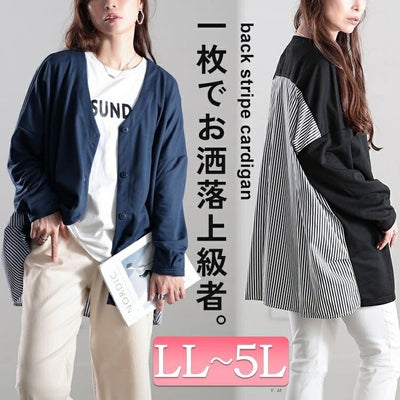 大きいサイズ レディース Vネックストライプ切り替えワイドカーディガン　fem-518