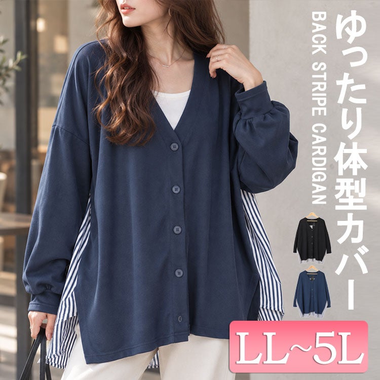 大きいサイズ レディース Vネックストライプ切り替えワイドカーディガン　fem-518