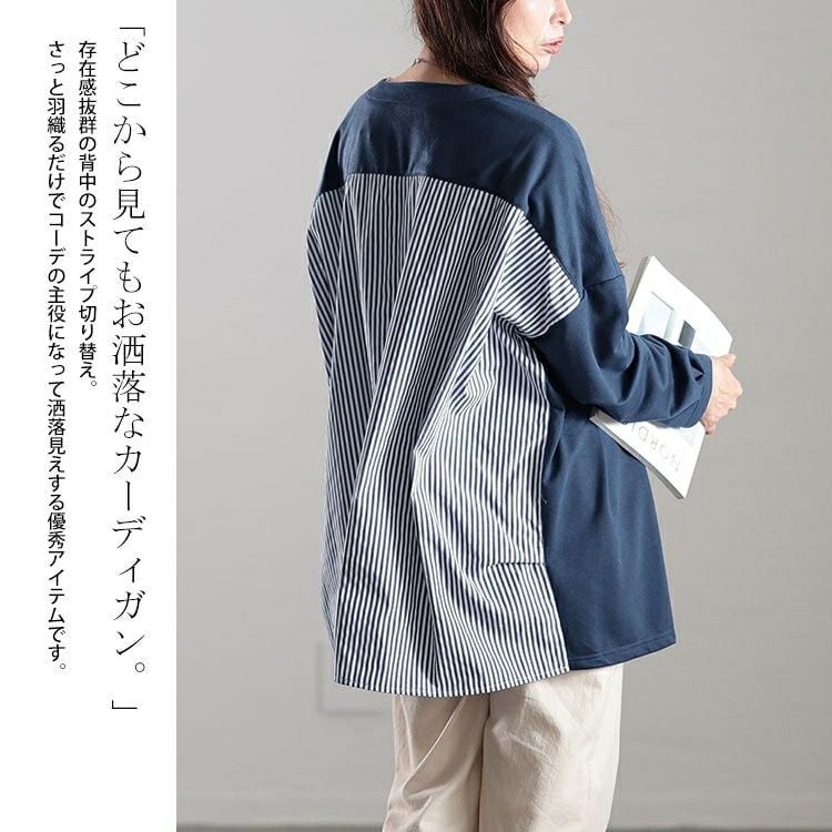 大きいサイズ レディース Vネックストライプ切り替えワイドカーディガン　fem-518