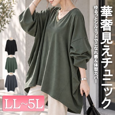 大きいサイズ レディース Vネックワイドコクーンチュニック　fem-502