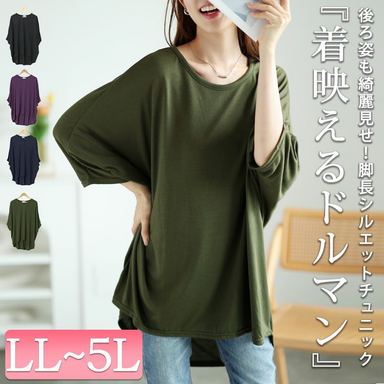 大きいサイズ レディース テールカットワイドドルマンプルオーバー　cast-5546018 【メール便可】
