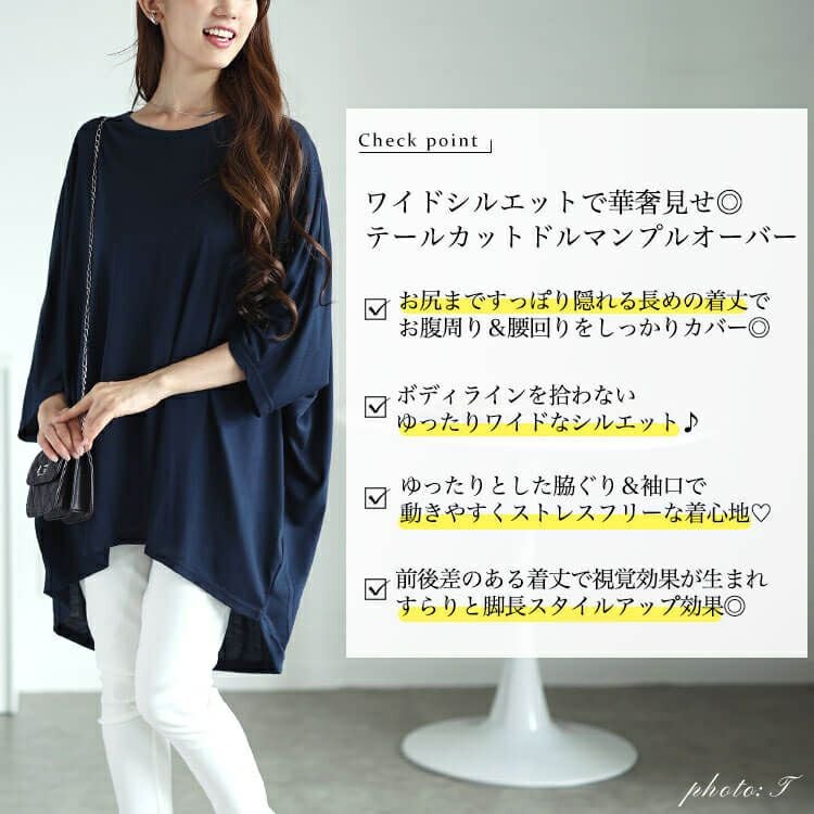 大きいサイズ レディース テールカットワイドドルマンプルオーバー　cast-5546018 【メール便可】