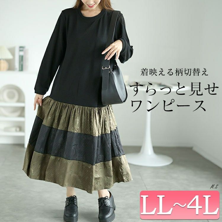 大きいサイズ レディース 異素材切替えロングワンピース　goldy-1561