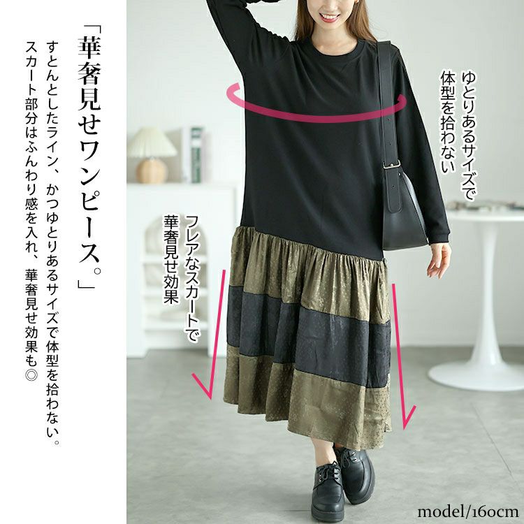 大きいサイズ レディース 異素材切替えロングワンピース　goldy-1561