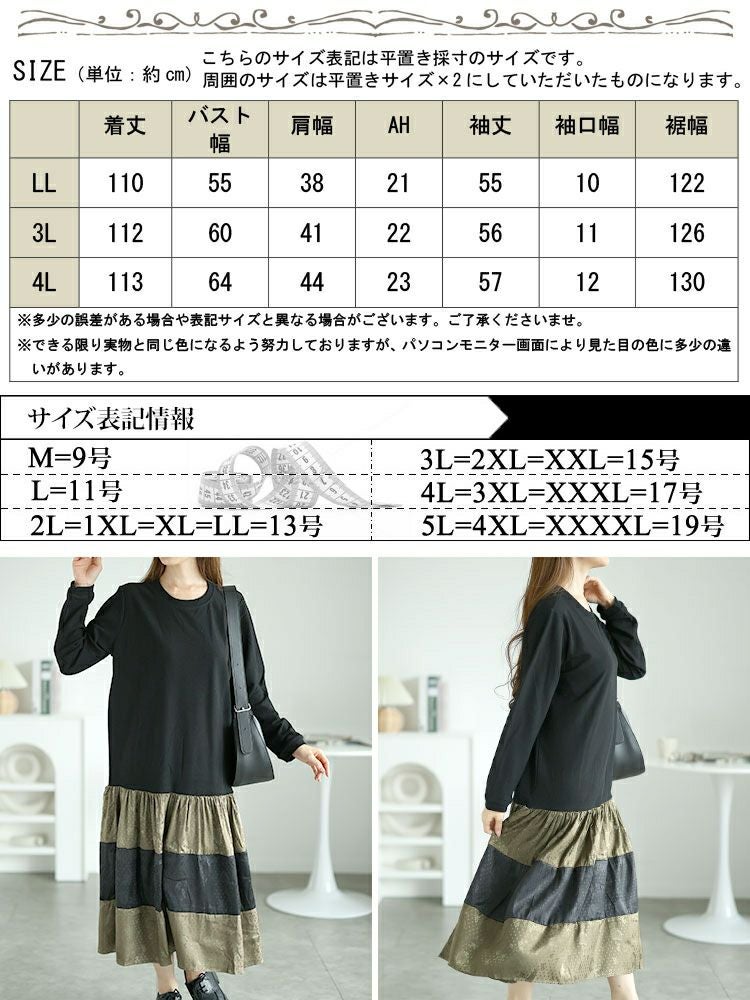 大きいサイズ レディース 異素材切替えロングワンピース　goldy-1561