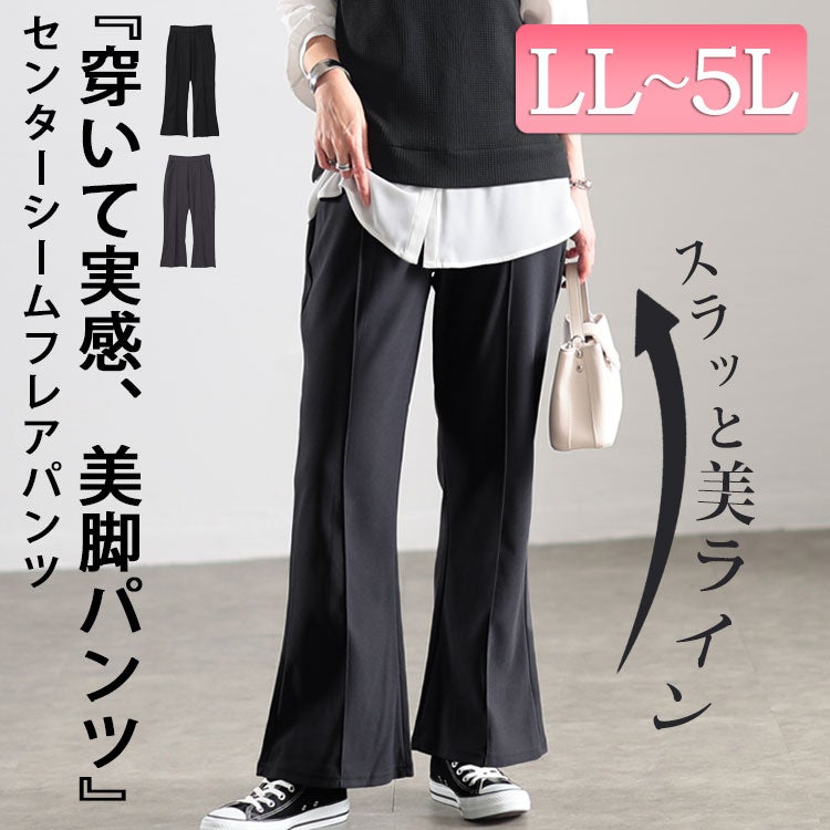 TREASURE フレアパンツ（BLACK） Sサイズ 大きいサイズ レディース センターシームフレアパンツ kt-151 | 大きい