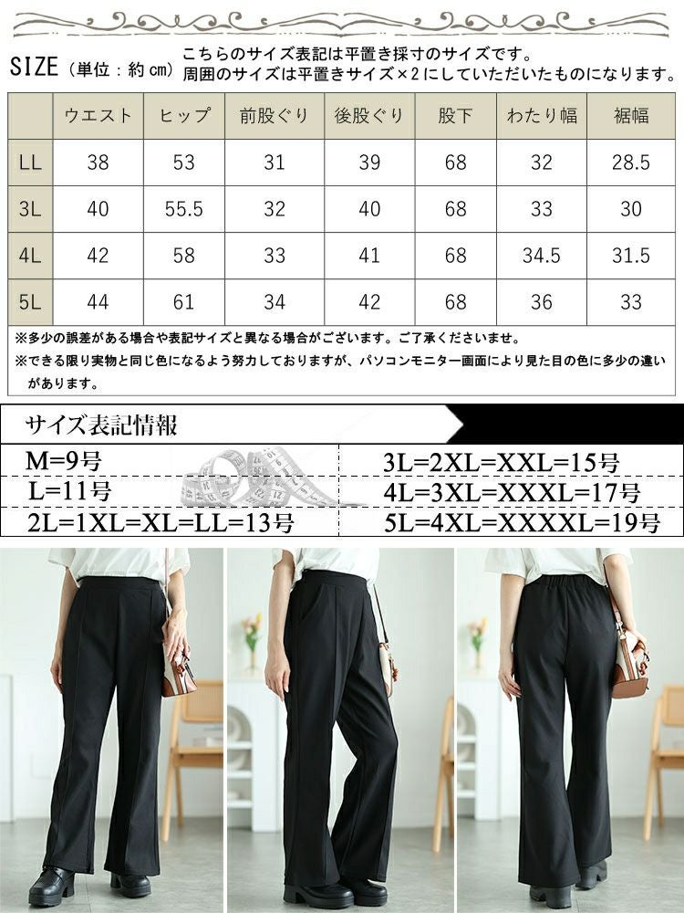 大きいサイズ レディース センターシームフレアパンツ　kt-151