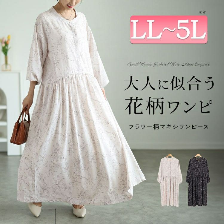 大きいサイズ レディース ギャザー切り替え花柄マキシワンピース　maru-30062