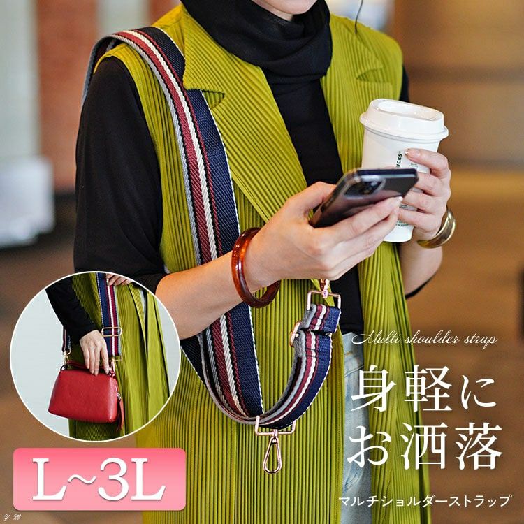 大きいサイズ レディース ランダムストライプマルチショルダーストラップ　art-006 【メール便可】