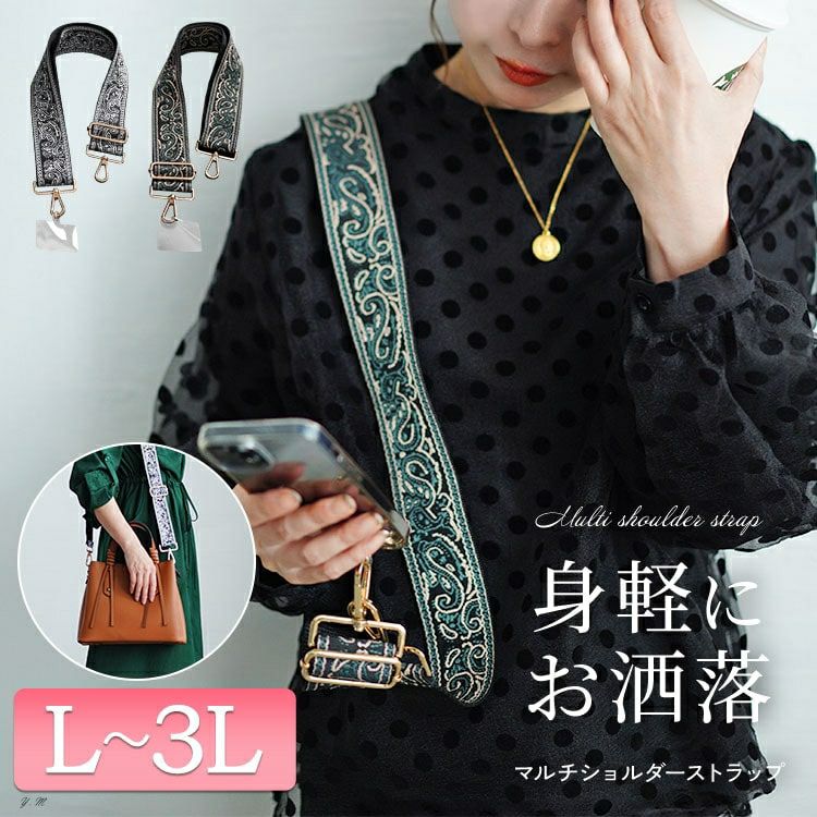 大きいサイズ レディース ペイズリー柄マルチショルダーストラップ　art-004 【メール便可】