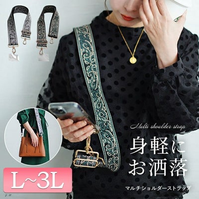 大きいサイズ レディース ペイズリー柄マルチショルダーストラップ　art-004 【メール便可】