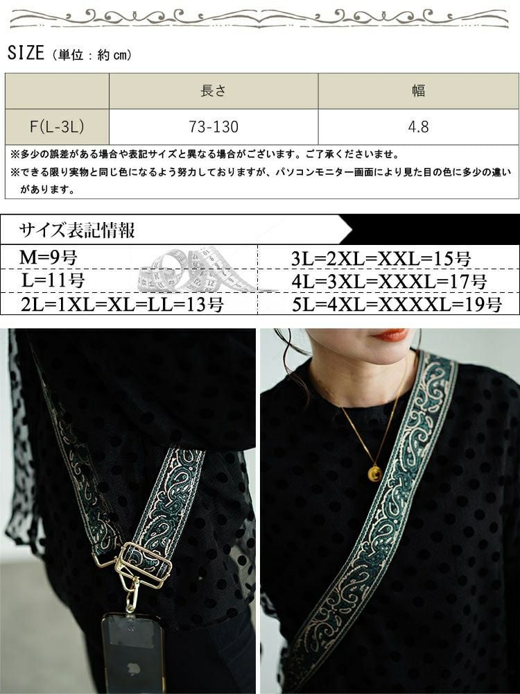 大きいサイズ レディース ペイズリー柄マルチショルダーストラップ　art-004 【メール便可】