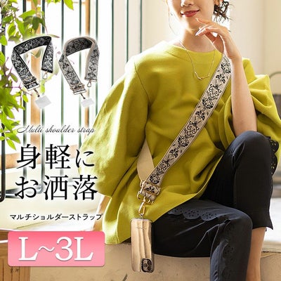 大きいサイズ レディース ダマスク柄マルチショルダーストラップ　art-003 【メール便可】