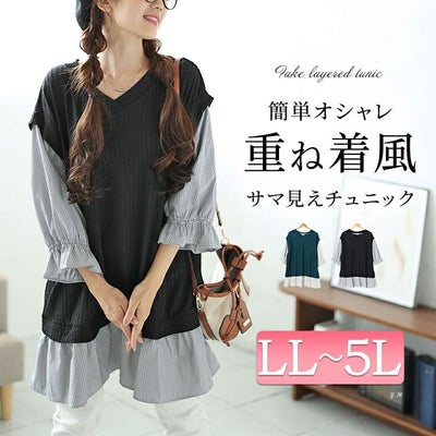 大きいサイズ レディース 異素材フェイクレイヤードチュニック　plan-250064