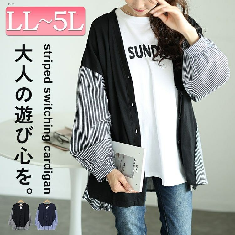 大きいサイズ レディース ストライプ切り替えVネックカーディガン　plan-250062 【メール便可】