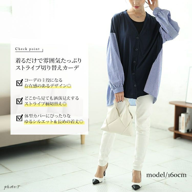 大きいサイズ レディース ストライプ切り替えVネックカーディガン　plan-250062 【メール便可】