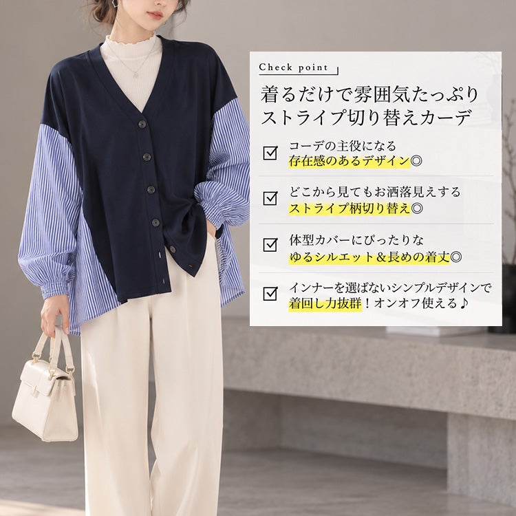 大きいサイズ レディース ストライプ切り替えVネックカーディガン　plan-250062 【メール便可】