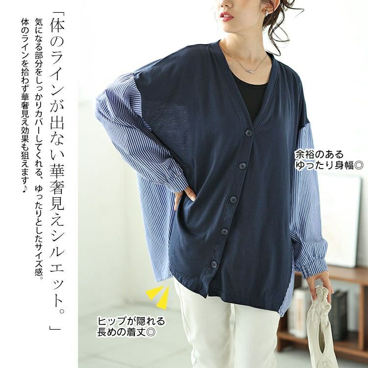 大きいサイズ レディース ストライプ切り替えVネックカーディガン　plan-250062 【メール便可】