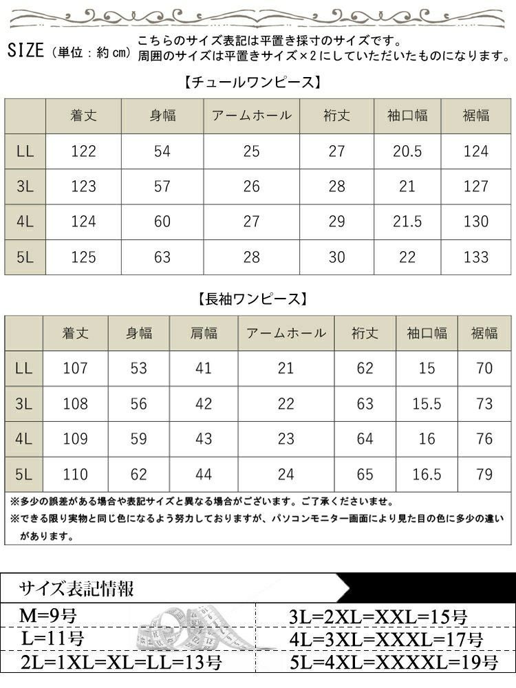 大きいサイズ レディース チュールワンピース＆カットソーワンピース2点セット　plan-250057