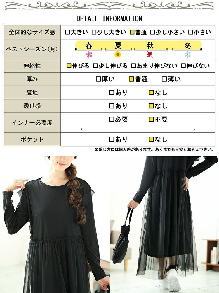 大きいサイズ レディース チュールワンピース＆カットソーワンピース2点セット　plan-250057