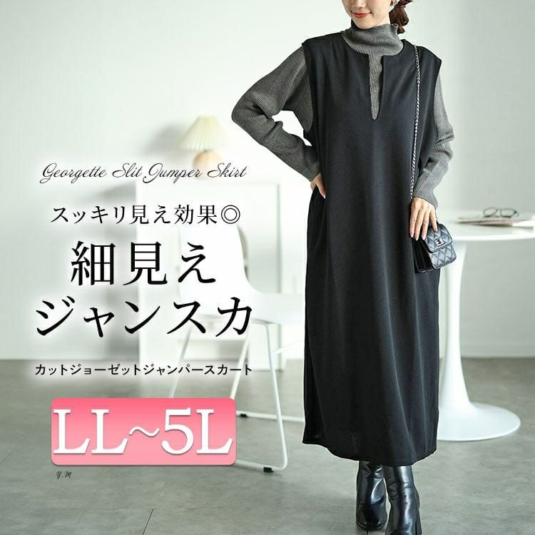 大きいサイズ レディース バックスリット深キーネックジャンパースカート　plan-250033