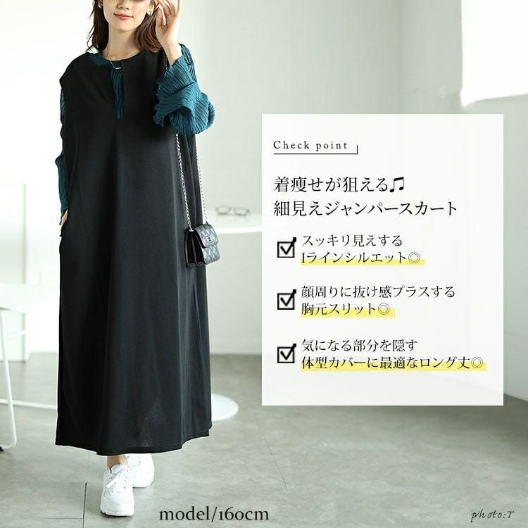 大きいサイズ レディース バックスリット深キーネックジャンパースカート　plan-250033