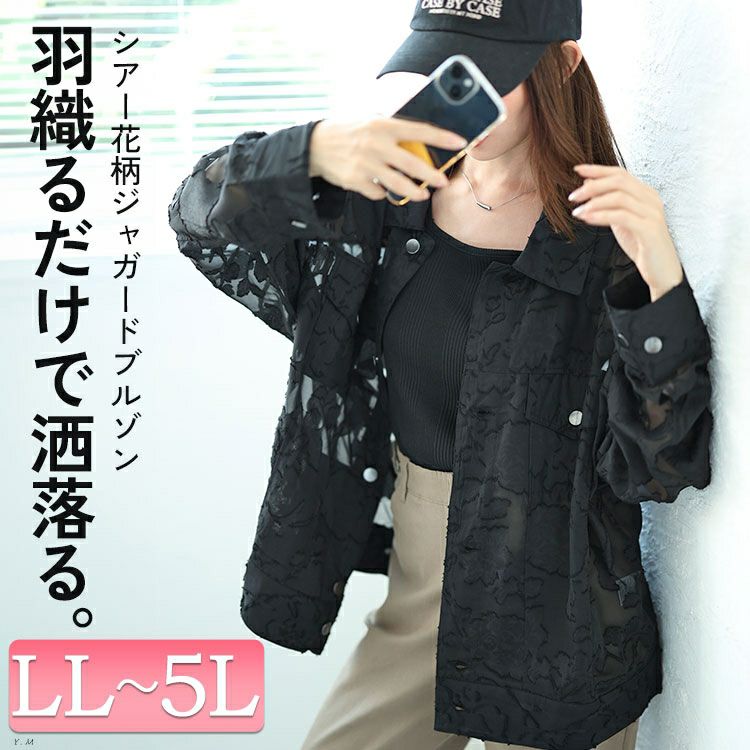 大きいサイズ レディース フラワージャガードシアージャケット　sw-0670
