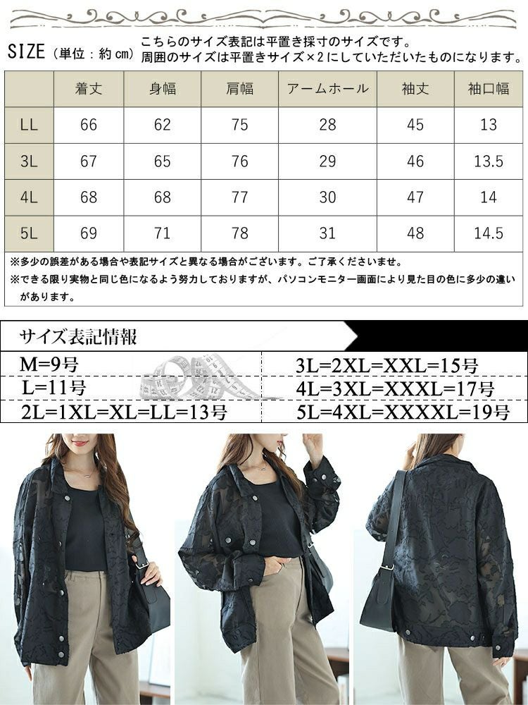 大きいサイズ レディース フラワージャガードシアージャケット　sw-0670