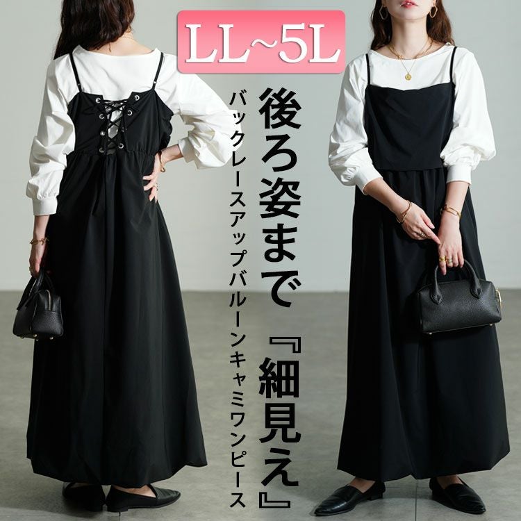 大きいサイズ レディース バックレースアップバルーンキャミワンピース　nw-24030