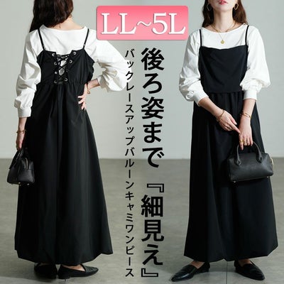 大きいサイズ レディース バックレースアップバルーンキャミワンピース　nw-24030